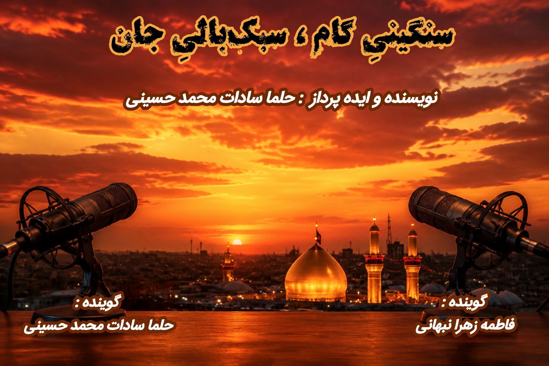 سنگینی گام ، سبک بالی جان