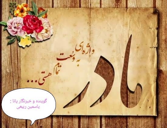 مادر؛ قهرمانی بی‌ریا