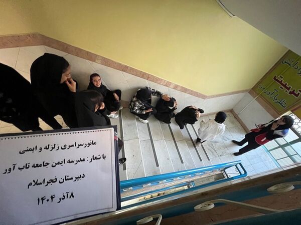  مانور زلزله در مدرسه فجر اسلام 