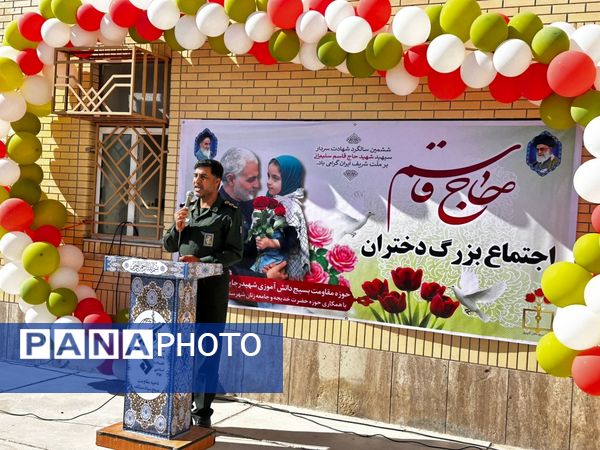 یادواره «دختران حاج قاسم» در دبستان زرعونی بستک 