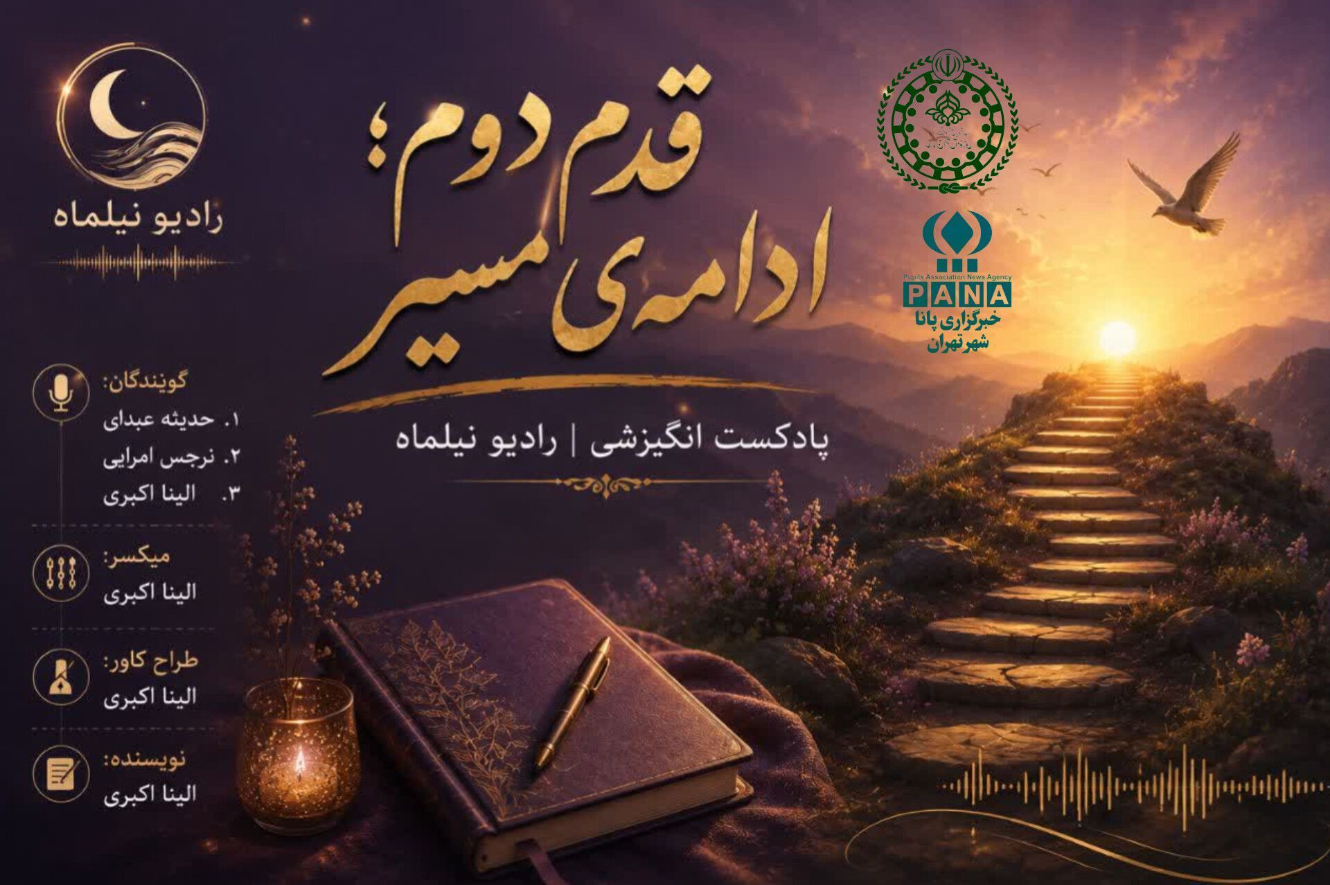 قدم دوم ادامه‌ مسیر