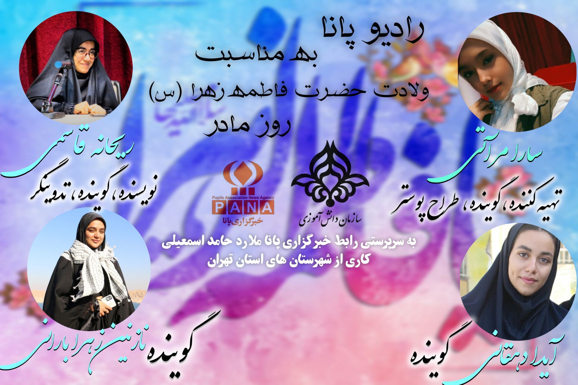 سرورِ زنانِ عالم...!