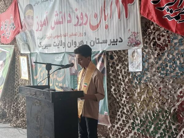 تجدید میثاق دانش‌آموزان سیریکی با آرمان‌های انقلاب در ۱۳ آبان 