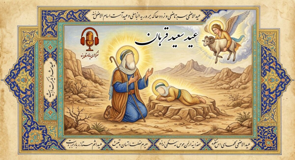 عید سعید قربان