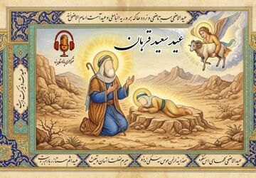 عید سعید قربان
