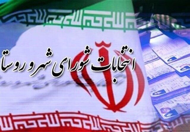 دولت لایحه تعویق برگزاری انتخابات شوراها را به مجلس تقدیم می‌کند