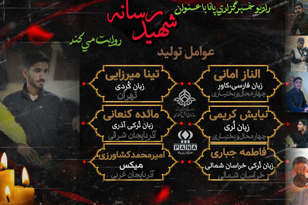 از قاب دوربین تا قاب دل‌ها؛ روایت مردی که حقیقت را روایت کرد