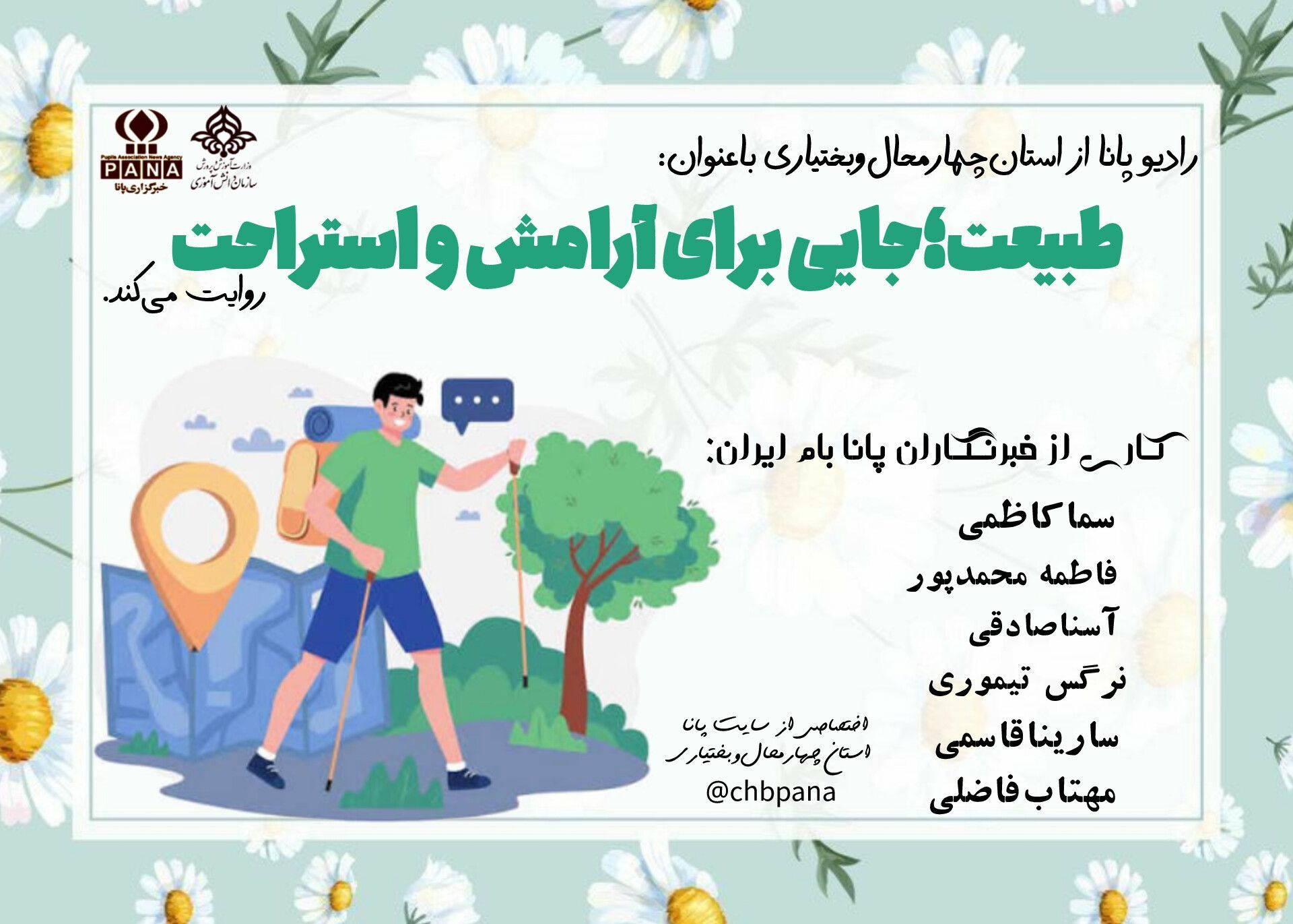 دعوت به آرامش طبیعت