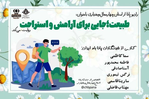 دعوت به آرامش طبیعت
