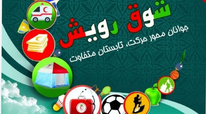نقشه راه تابستان  طلایی؛ استراتژی  موفقیت برای نوجوانان دانش‌ آموز