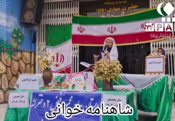 بزرگداشت 22 بهمن و جشن ایرانمون در دبستان حاج محمود فیض