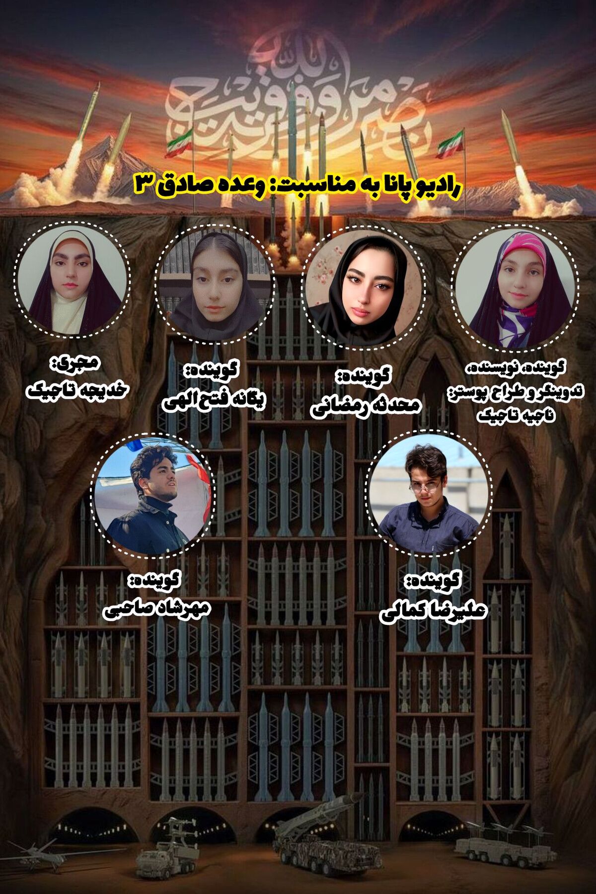 به‌مناسبت عملیات وعده صادق ۳ 