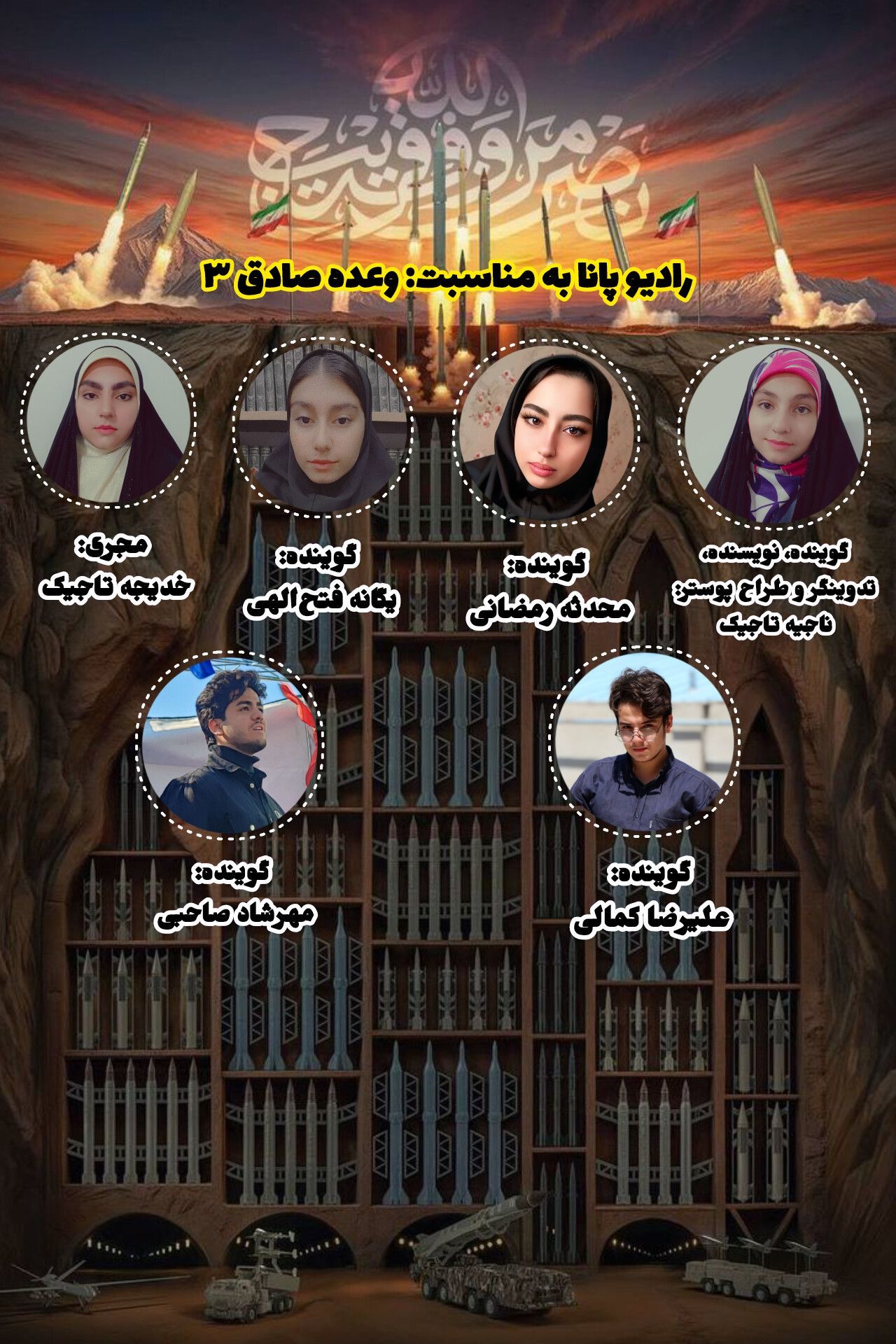 به‌مناسبت عملیات وعده صادق ۳ 