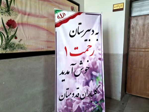 بازدید رئیس آموزش‌ و پرورش ناحیه ۲ از دبیرستان رحمت آیین یک