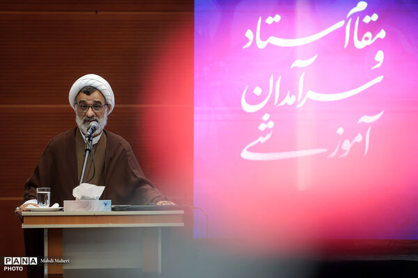 آیین بزرگداشت مقام استاد و سرآمدان آموزشی