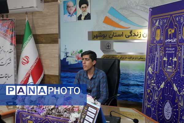 چهل و سومین دوره مسابقات قرآن، عترت و نماز دانش‌آموزان پسر کشوری استان بوشهر