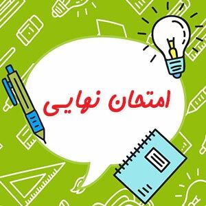 توصیه‌های آموزشی به والدین در آستانه امتحانات نهایی