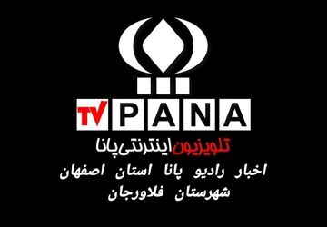 اخبار فلاورجان در هفته‌ای که گذشت 