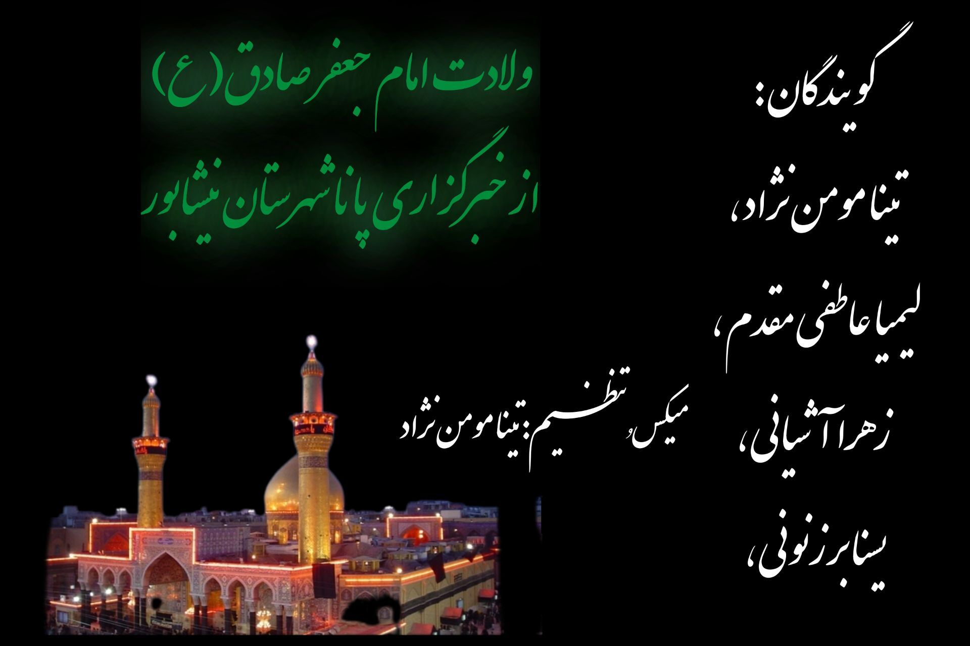 ویژه برنامه ولادت امام جعفر صادق(ع)