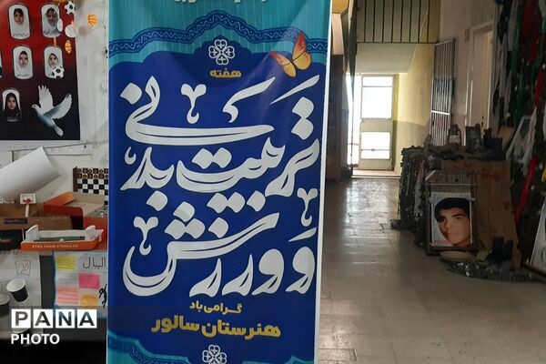  المپیادهای ورزشی و صبحانه سلامت به مناسبت گرامیداشت هفته تربیت بدنی 