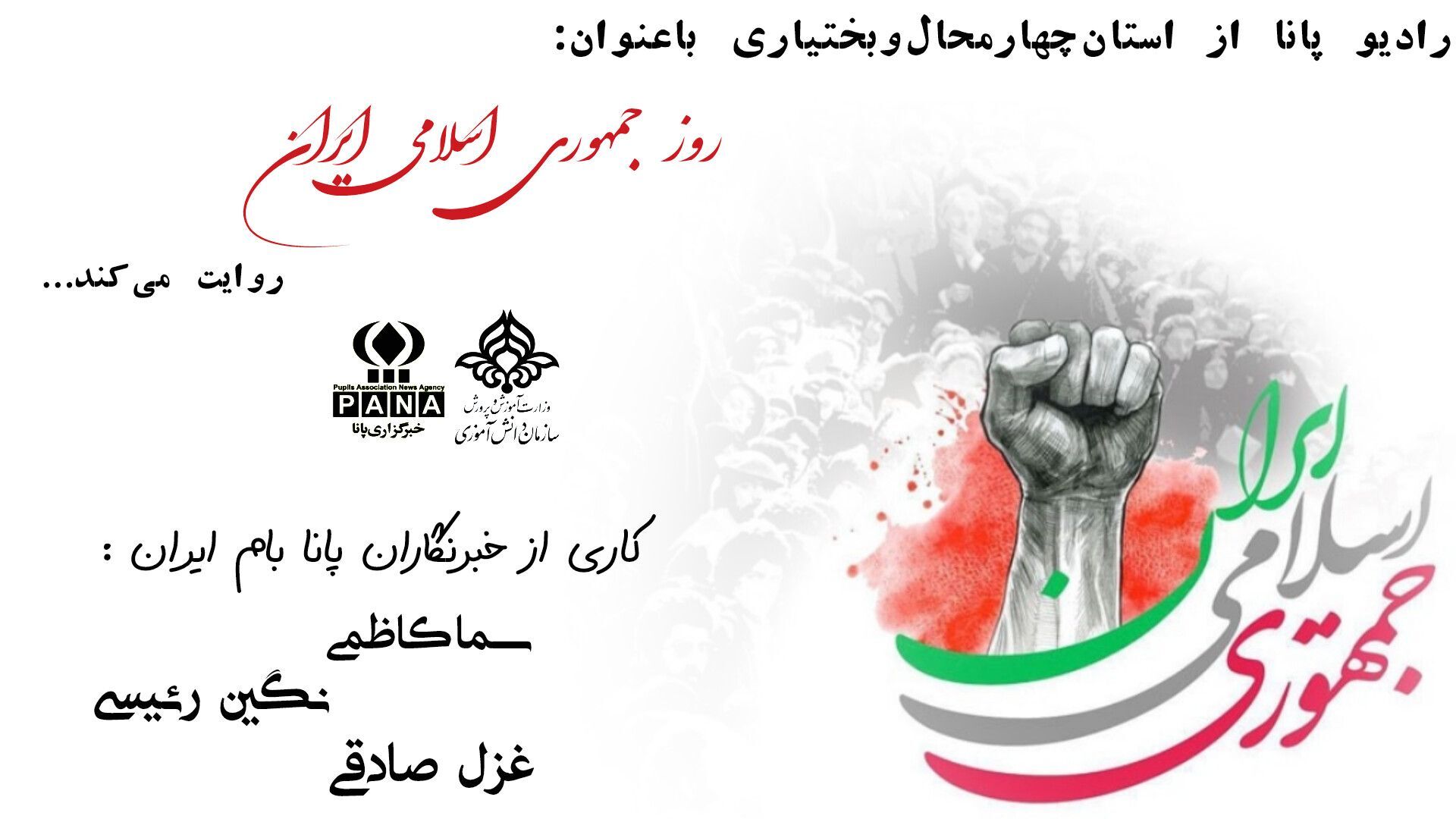 بزرگداشت روز جمهوری اسلامی