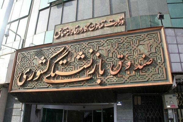 نخستین مرحله وام ۷۵ میلیون تومانی بازنشستگان کشوری پرداخت شد

