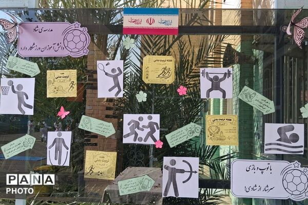 شور و نشاط ورزشی در المپیاد درون‌مدرسه‌ای مدارس عصمت و اسدیان اسلامشهر