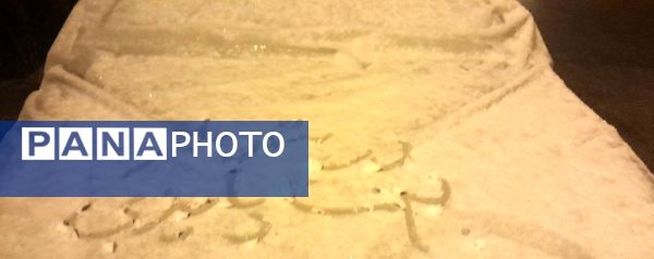 بارش برف پاییزی در شهرزیبای بار نیشابور 