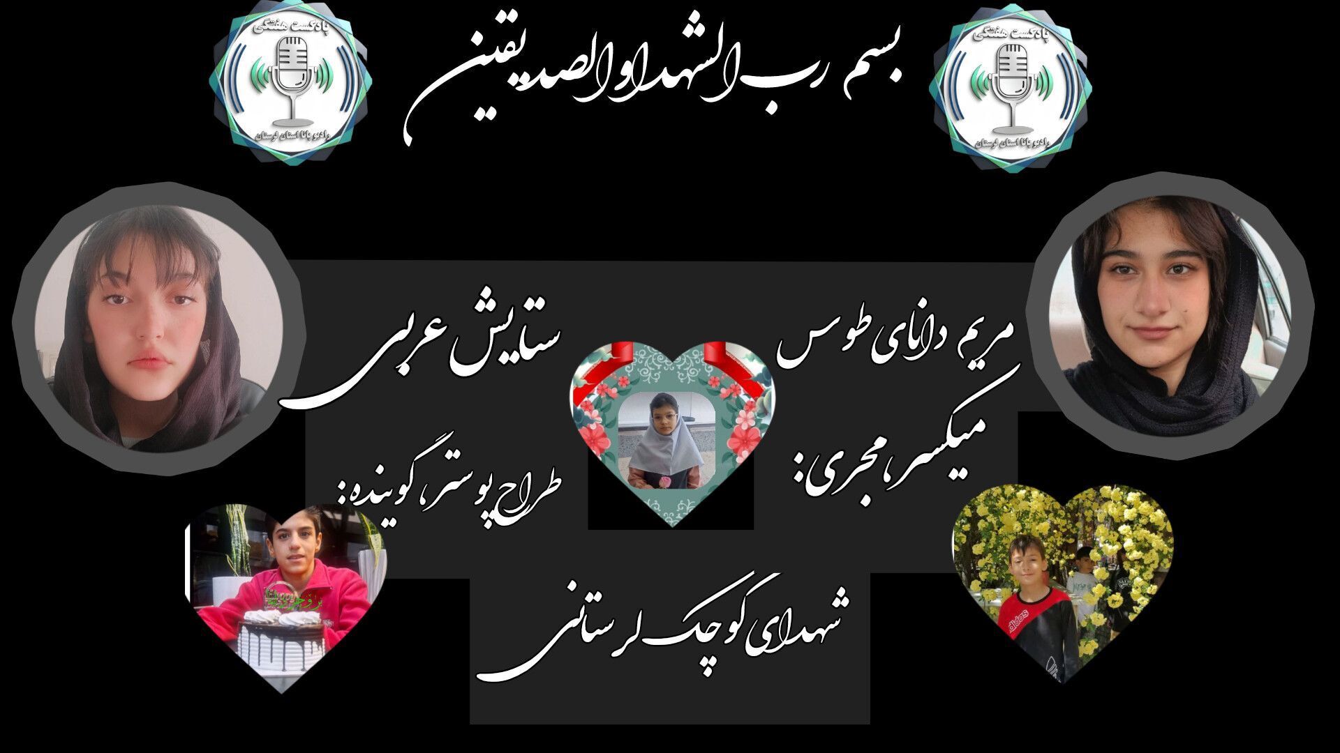شکوفه‌های پرپر لرستان؛ روایت سه ستاره آسمانی 