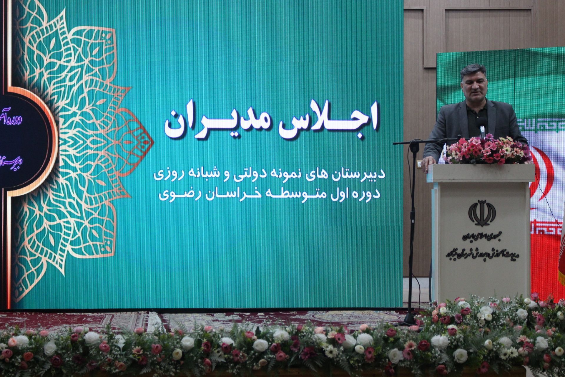 دومین دوره آموزشی مدیران دبیرستان‌های نمونه دولتی و شبانه‌روزی استان خراسان رضوی