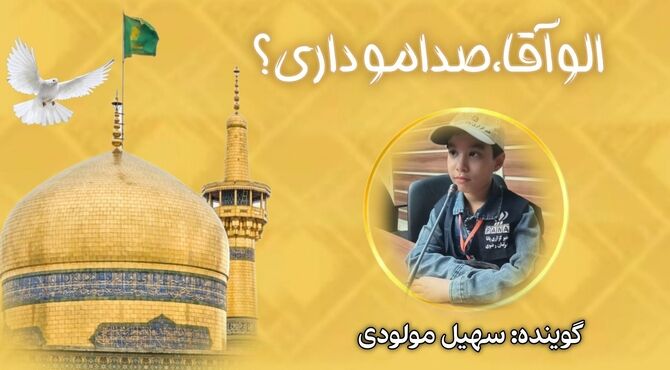 الو‌‌ آقـا،صـدامو داری؟
