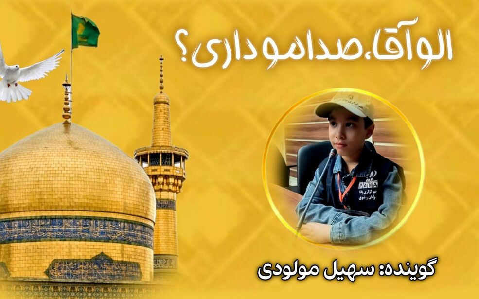 الو‌‌ آقـا،صـدامو داری؟