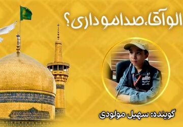 الو‌‌ آقـا،صـدامو داری؟