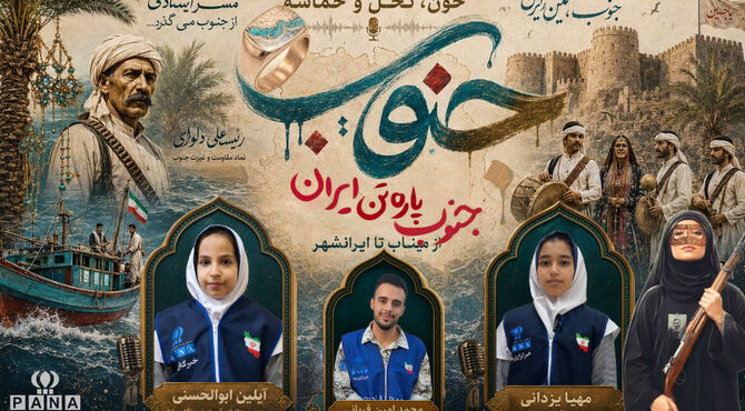 مرثیه‌ای برای جنوب؛ آن‌سوی آتش، این‌سوی ایستادگی