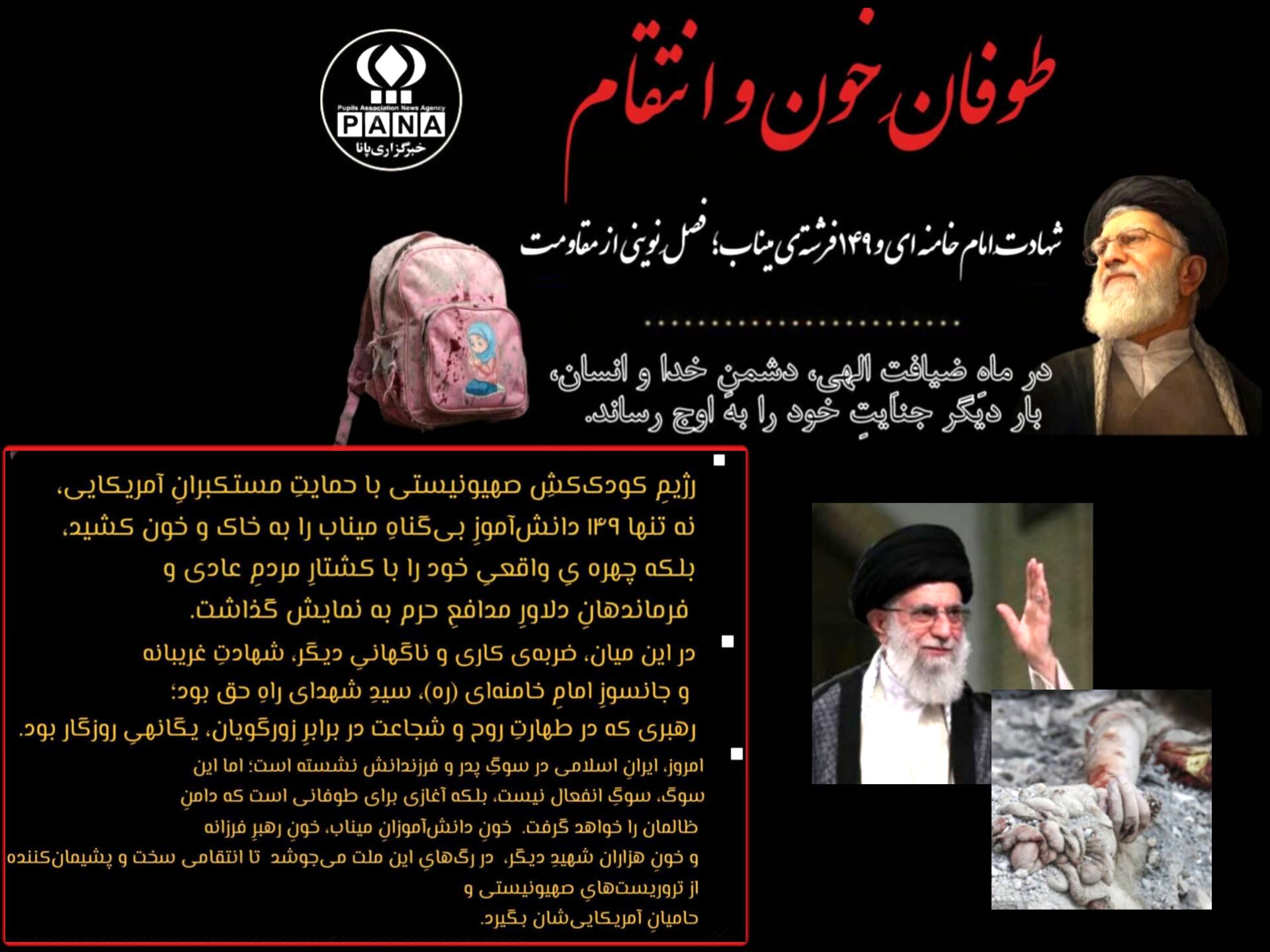طوفان خون انتقام در پی شهادت رهبر معظم انقلاب 