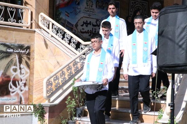 طنین زنگ مهر و مقاومت، آغاز سال تحصیلی جدید در بهارستان‌دو
