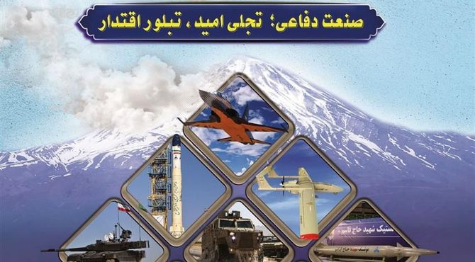 روز صنعت دفاعی؛ اقتدار از درون، امنیت پایدار