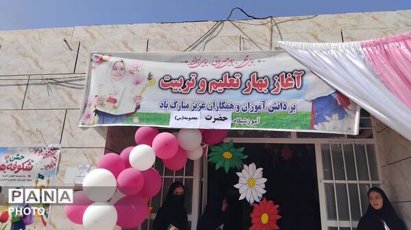 زنگ مهر در مدرسه حضرت معصومه(س)