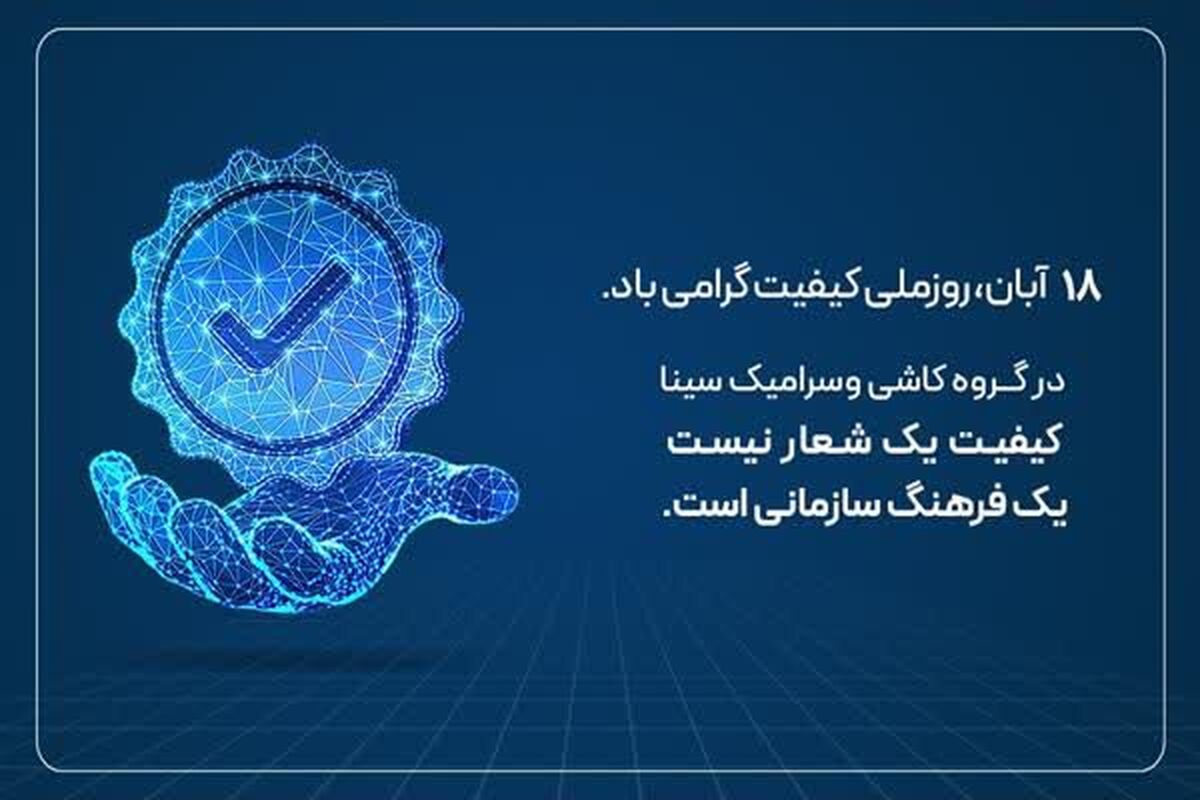 کیفیت حرف اول را می‌زند