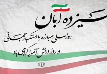 تجلیل ازبرترین های آفرینش در آستانه روز دانش آموز 


