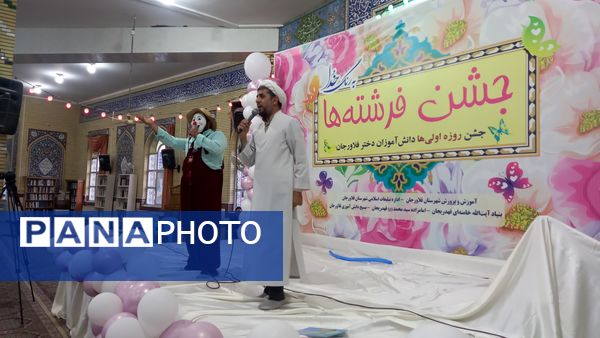 جشن بزرگ فرشته‌ها با حضور ۶۰۰ دانش‌آموز روزه اولی در فلاورجان