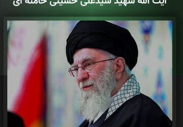 رهبر شهید