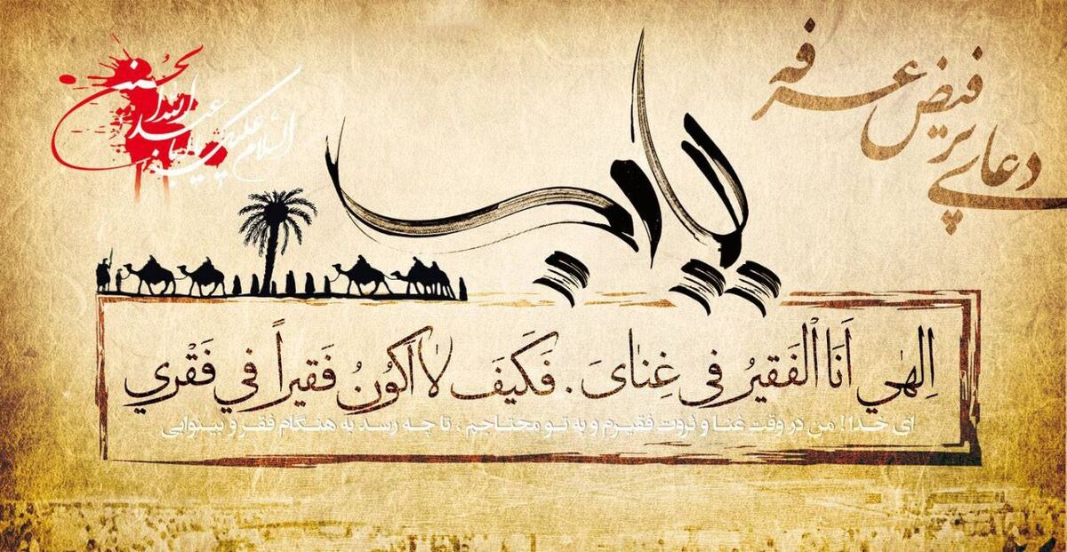 پخش زنده دعای عرفه با نوای عرفانی استاد شیخ حسین انصاریان از شبکه دو سیما