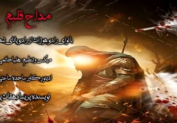 «رادیو هو‌ژا‌ن» 