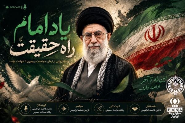 رهبر قلب‌ها؛ روایتی از حقیقت