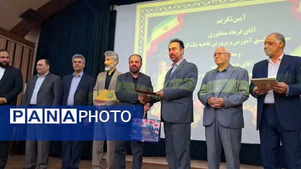 آیین تودیع و معارفه مدیر آموزش‌وپرورش ناحیه یک کرج