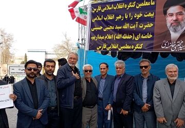 بیعت فرهنگیان شیراز با سومین علمدار انقلاب اسلامی 