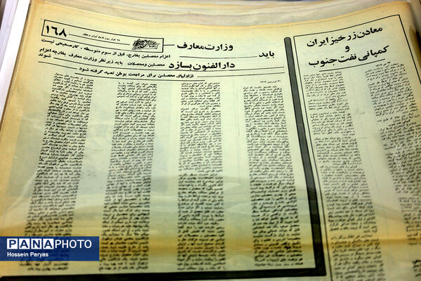 از دارالفنون تا کنون