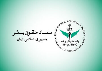 واکنش ستاد حقوق بشر به سلب تابعیت ۶۹ نفر در بحرین
