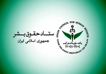 واکنش ستاد حقوق بشر به سلب تابعیت ۶۹ نفر در بحرین